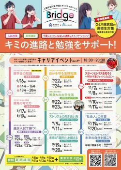 令和6年度キャリアセミナーチラシ
