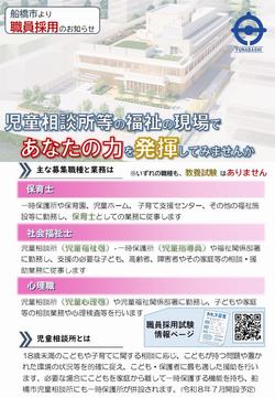 職員募集パンフ_表