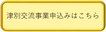 申込みボタン