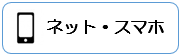 ネットスマホ2