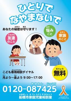 相談啓発ポスター