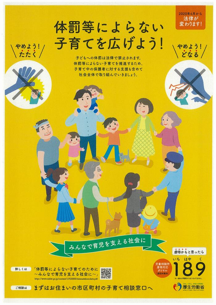 体罰によらない子育てポスター