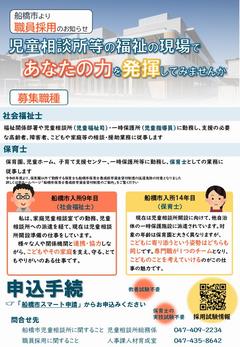 職員採用チラシ