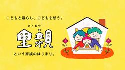 船橋市里親啓発動画サムネイル