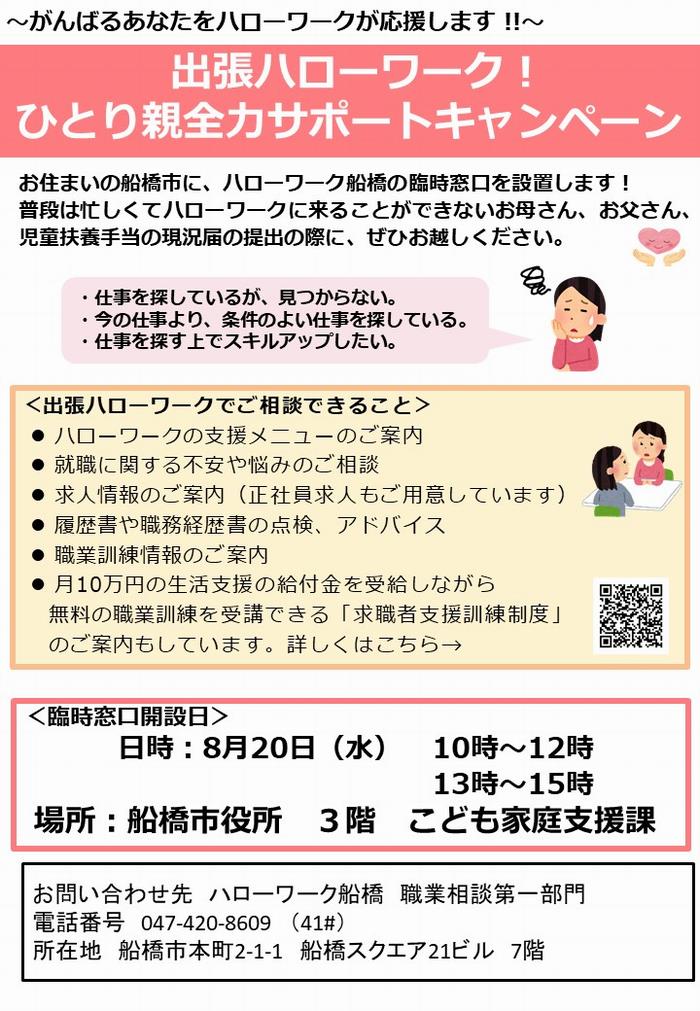 出張ハローワーク