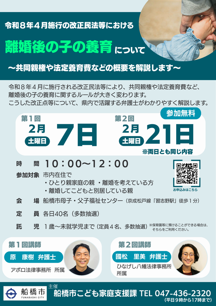 セミナーチラシ