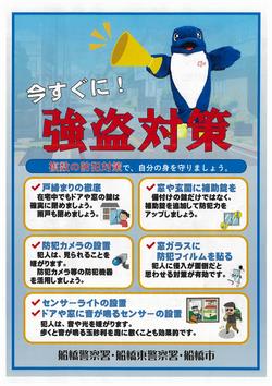 いますぐ！強盗対策