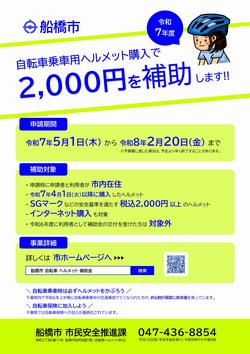 R7年度ヘルメット補助事業チラシ表面