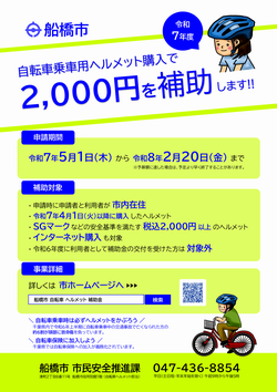 ヘルメットチラシおもて