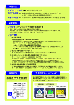 ヘルメットチラシうら