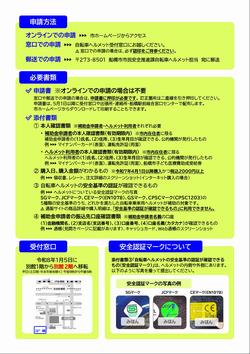 ヘルメットチラシうら