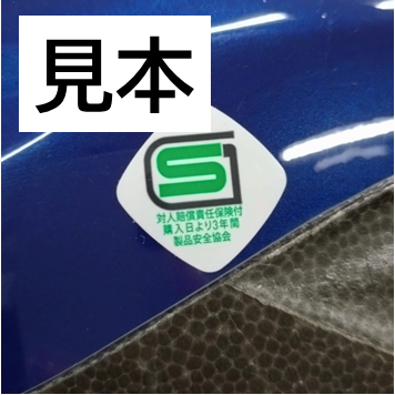 SGマーク見本