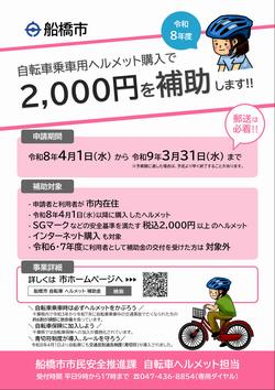 ヘルメットチラシ表