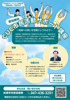 千葉商科大学チラシ