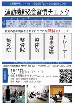 自分で自分の健康を守る会チラシ