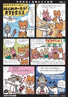 事例紹介の漫画（一般市民向け）の画像