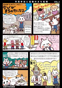 事例紹介の漫画（学生向け）の画像