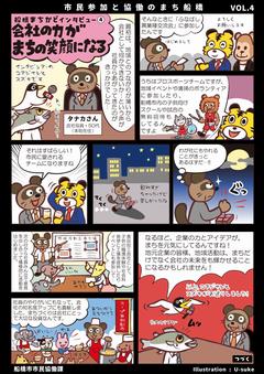 事例紹介の漫画（事業者向け）の画像