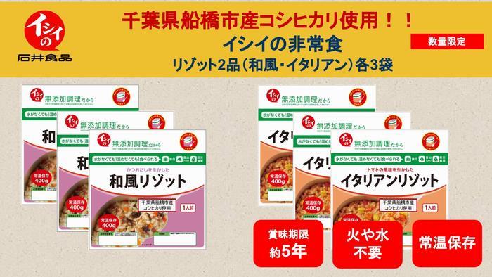 石井食品リゾット