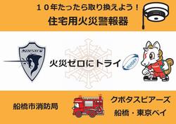 火災予防ポスター