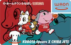 ホームタウンふなばしWAON