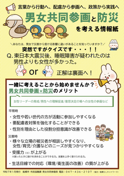 男女共同参画防災チラシ