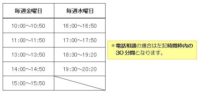 女性の生き方相談スケジュール