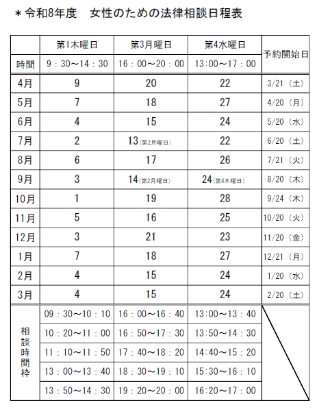 令和8年度法律相談