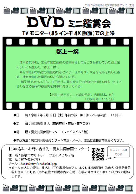郡上一揆