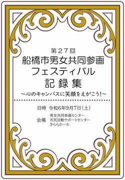 R6記録集
