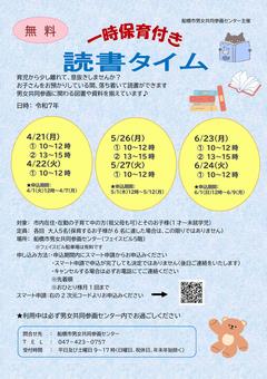 チラシR7.4～6月