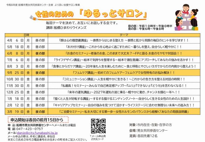 令和8年度ゆるっと