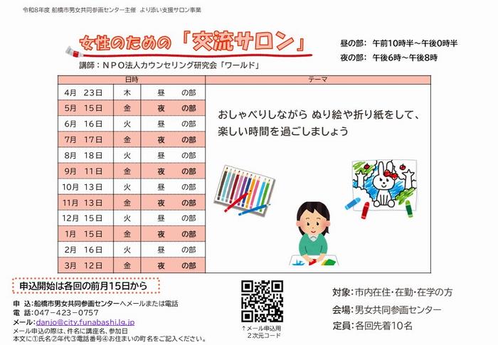令和8年度交流