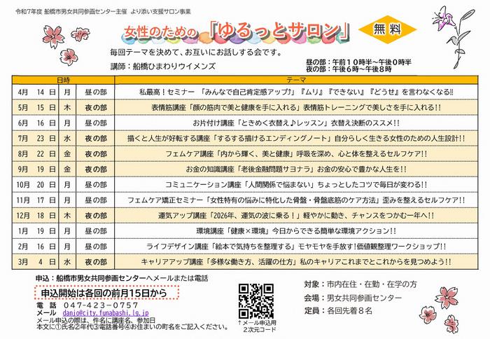R7ゆるっとサロンチラシ