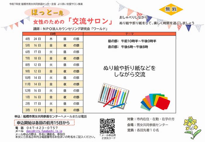 R7交流サロンチラシ
