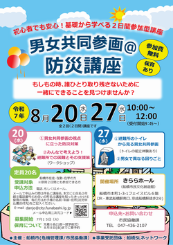 チラシ防災講座