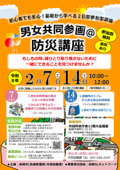 防災講座2月チラシ