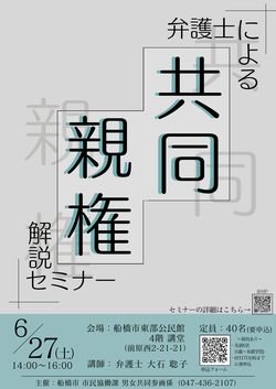 共同親権1