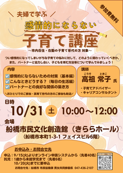 子育て講座チラシ