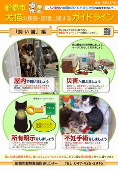 船橋市犬猫の飼養・管理に関するガイドライン　リーフレット（飼い犬編）