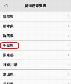 都道府県設定