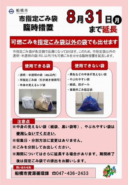 8月31日(月曜日)まで延長】可燃ごみを市指定ごみ袋以外の袋でも出せ 8月31日(月曜日)まで延長】可燃ごみを市指定ごみ袋以外の袋でも出せ