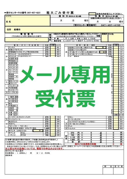 メール申込様式サムネイル