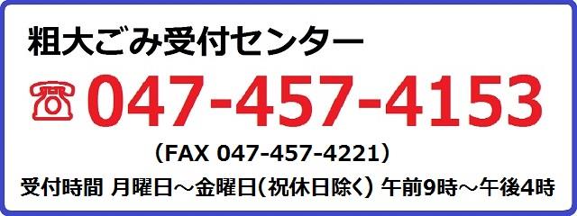 粗大ごみの出し方 船橋市公式ホームページ