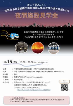 さざプラ夜の施設見学会ちらし