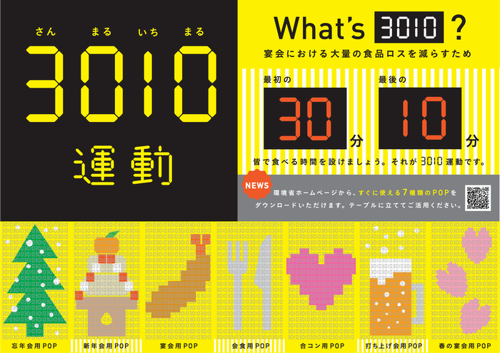 3010運動POP