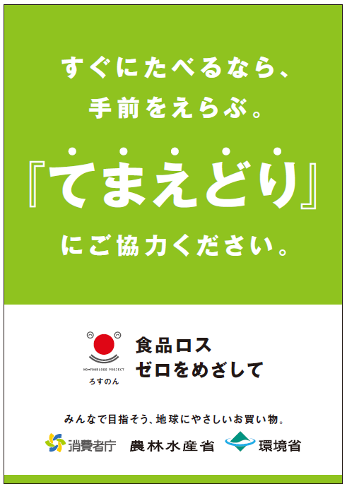 てまえどり