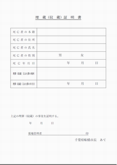 埋蔵（収蔵）証明書