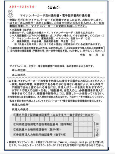 マイナンバーカード 個人番号カード について 船橋市公式ホームページ マイナンバーカード 個人番号カード について 船橋市公式ホームページ