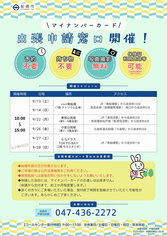 9月チラシ表面